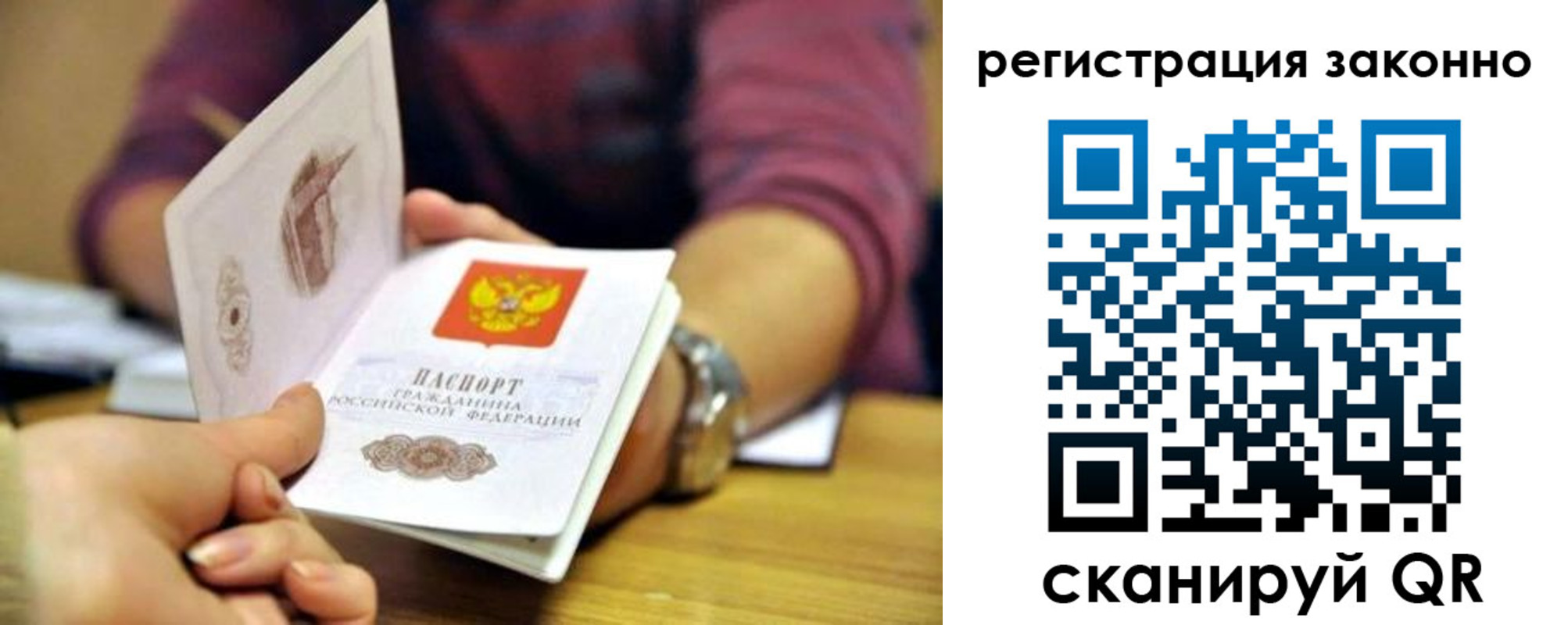прописка для работы в Копейске