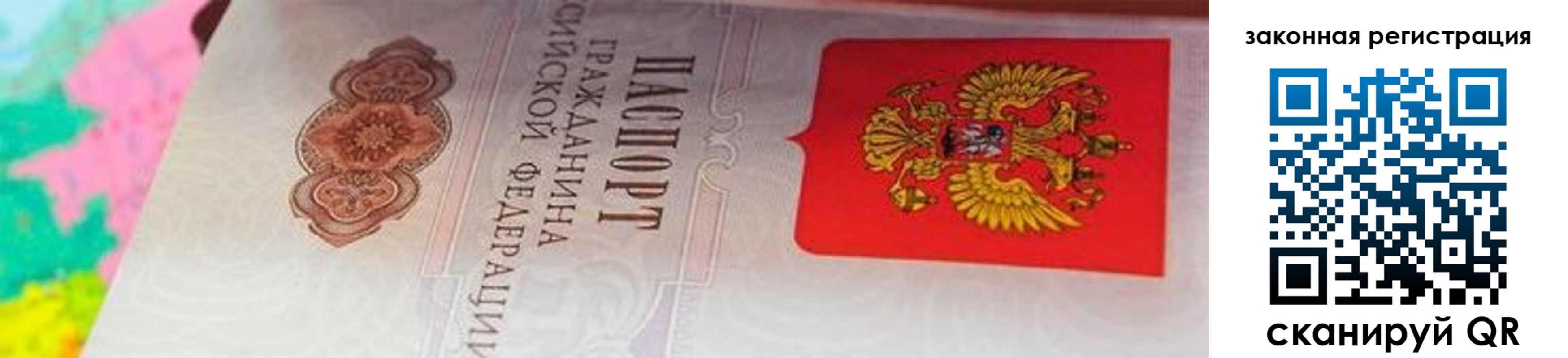прописка для работы в Копейске