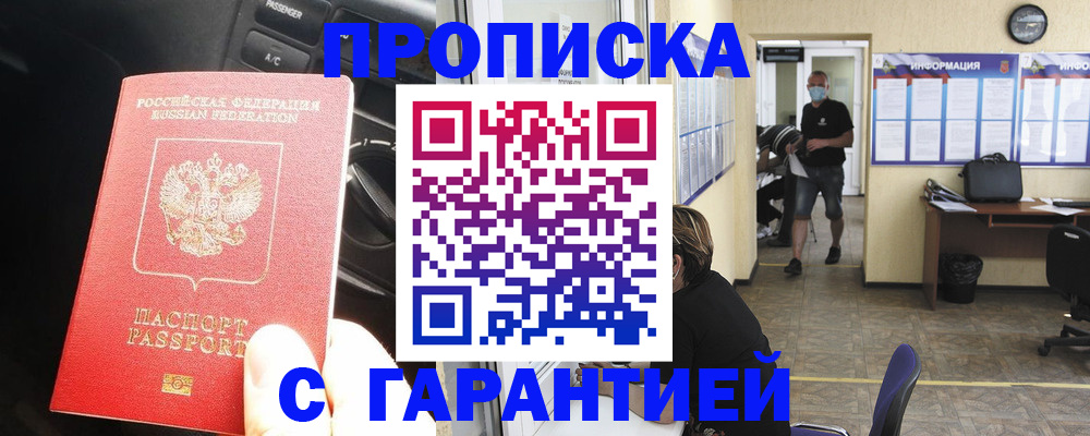 временная регистрация в Копейске
