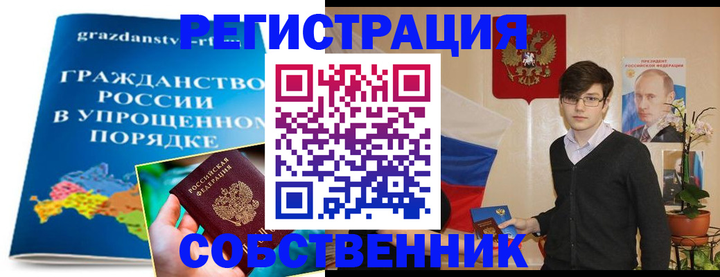временная регистрация для школы в Копейске