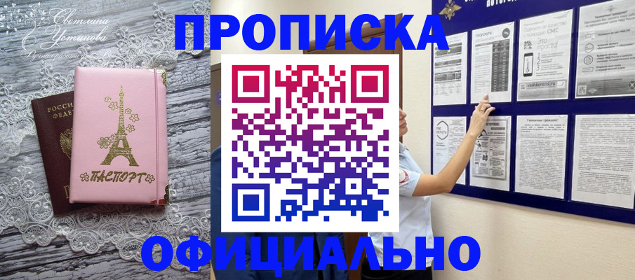 прописка паспорт в Копейске