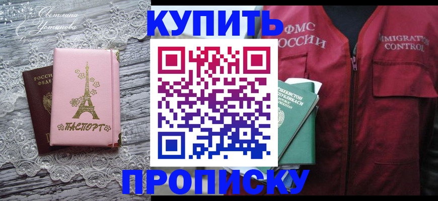 временная регистрация для школы в Копейске