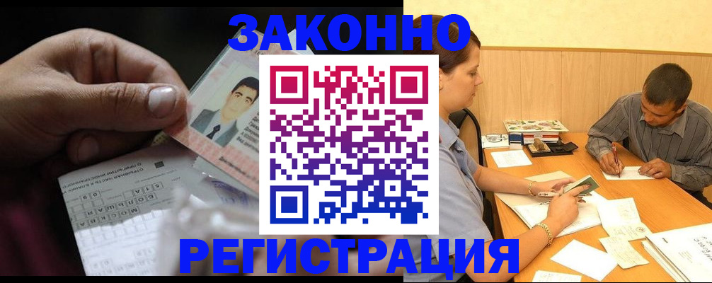 временная прописка в Копейске