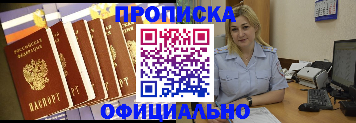 купить прописку в Копейске